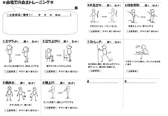 自主訓練用紙